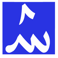 شعار محمد الشاحذي